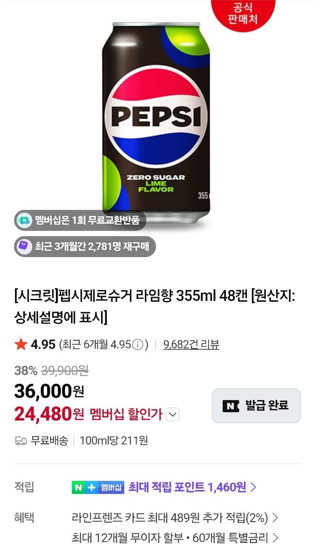 펩시 제로슈거 라임향 355ml 48캔