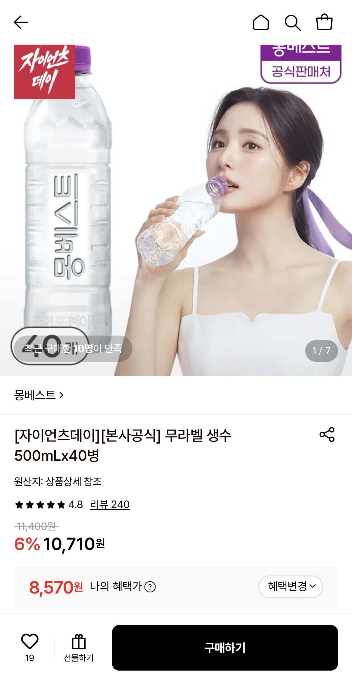 몽베스트 무라벨 생수 500ml 40병