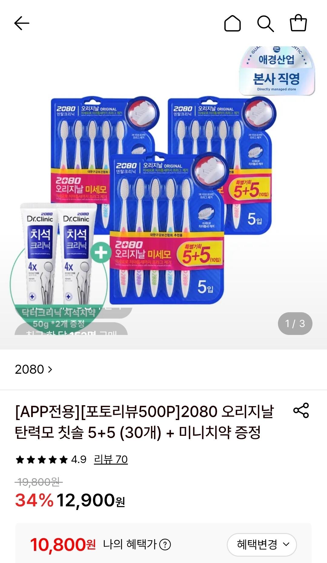 2080 오리지날 탄력모 칫솔 30개+미니치약 2개