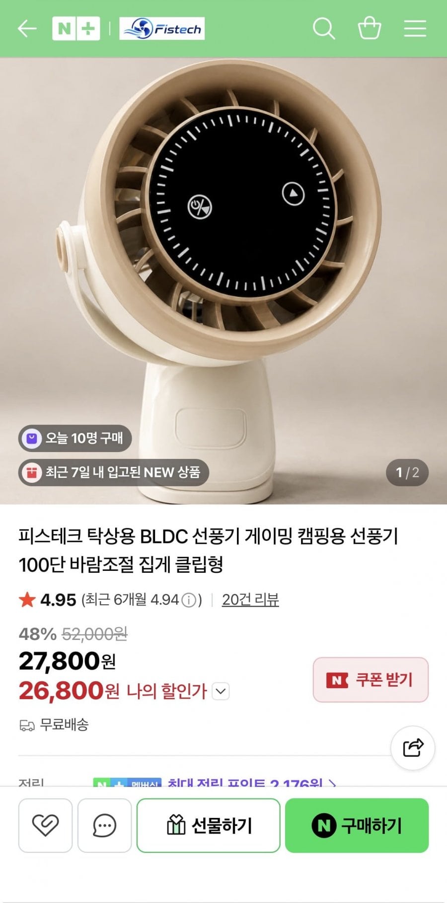 탁상용 BLDC 선풍기 게이밍 선풍기