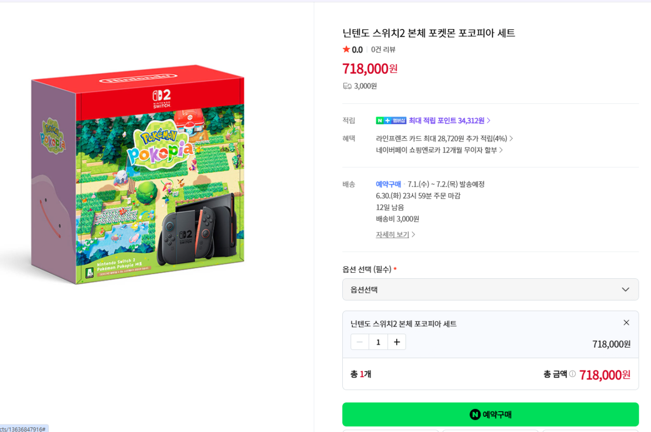 스위치2 포코피아 예약판( 네멤최대적립34312원)