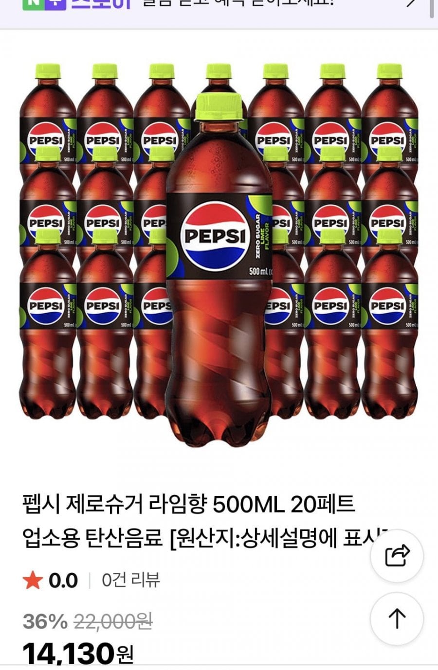 펩시제로라임 업소용 500ml펫 20입