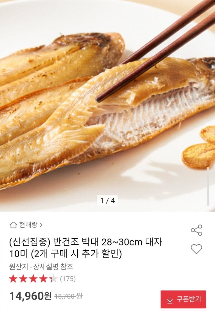 반건조 박대 28~30cm 대자 10미