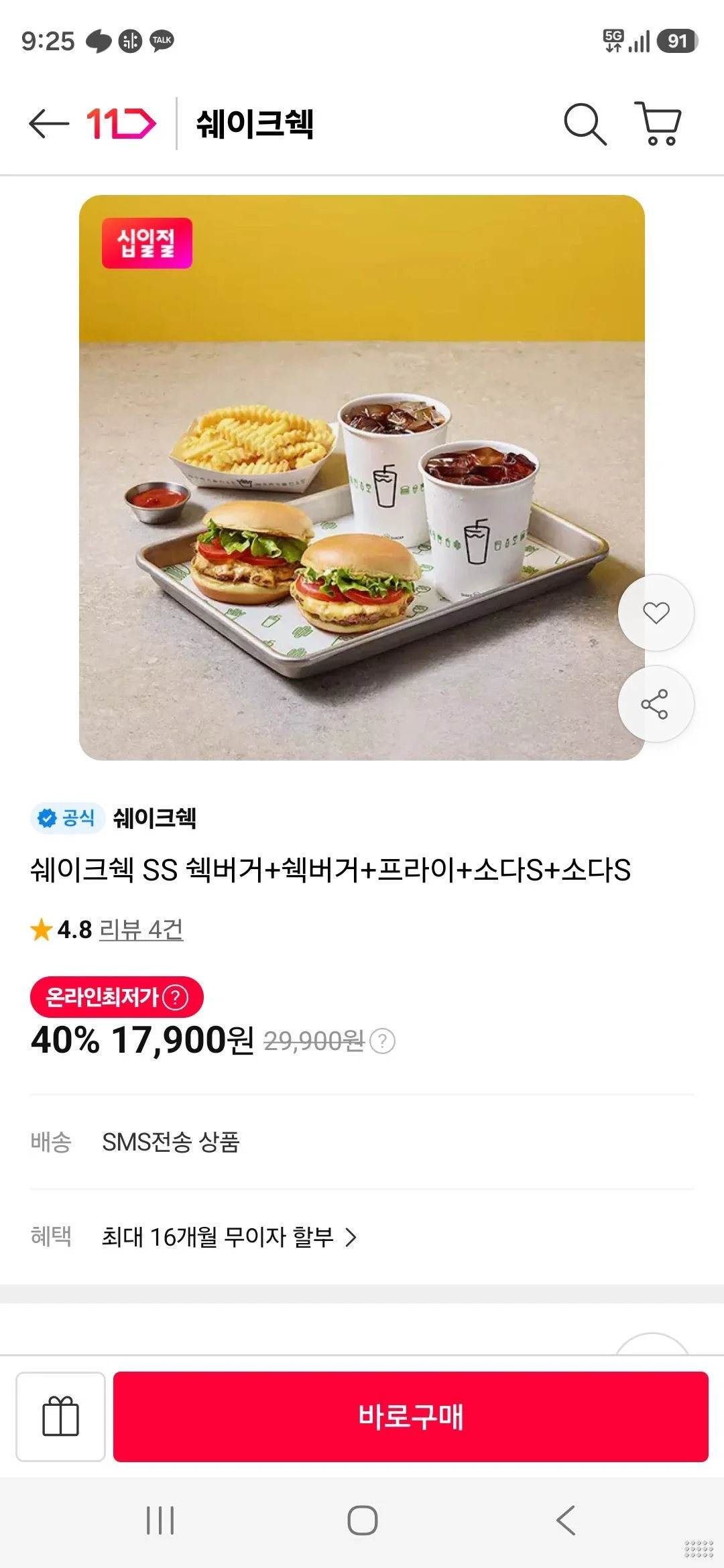 쉐이크쉑 SS 쉑버거+쉑버거+프라이+소다S+소다S