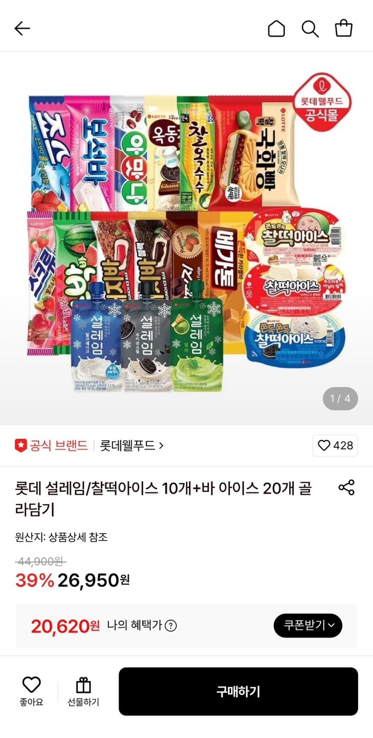 설레임/찰떡아이스 10개+바 20개