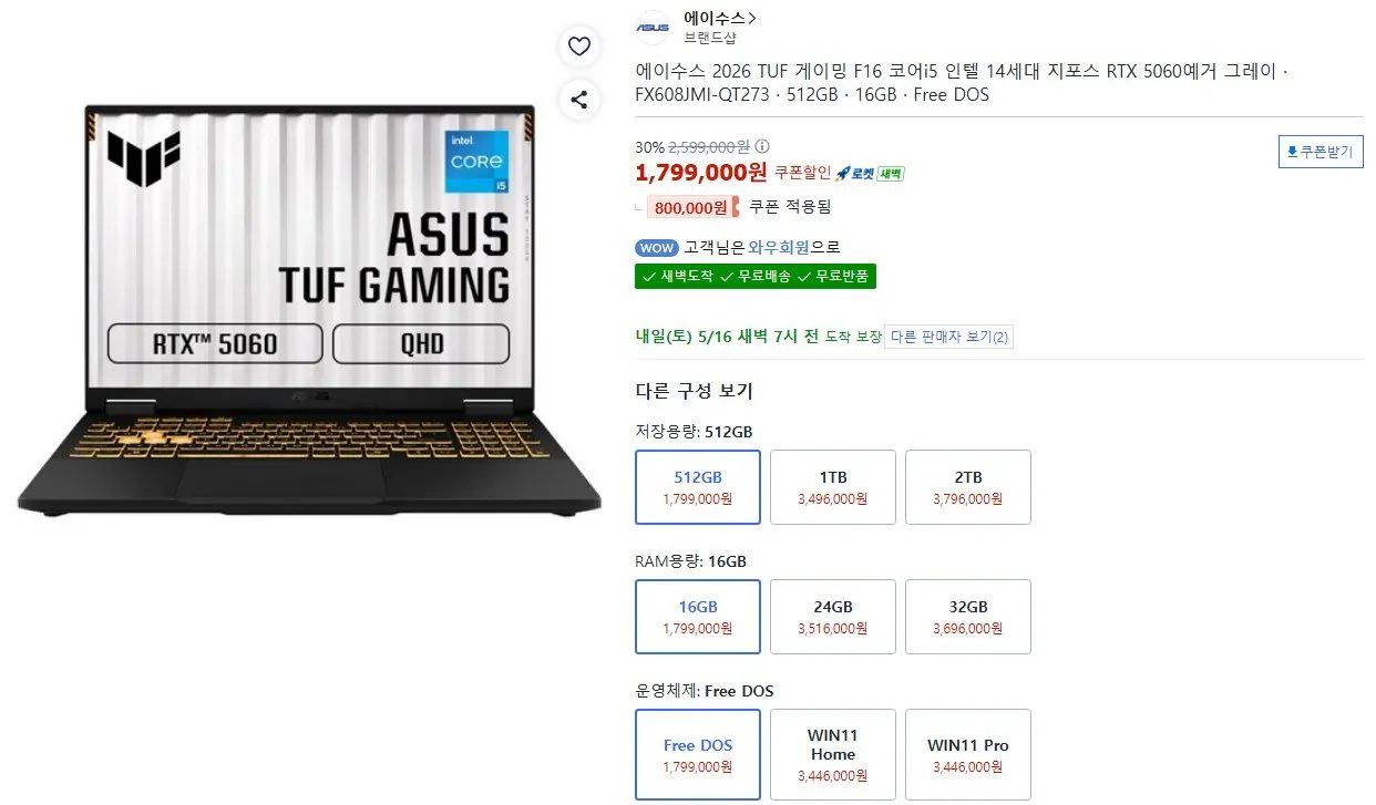 에이수스 2026 TUF F16 14450HX 16GB 512GB 5060