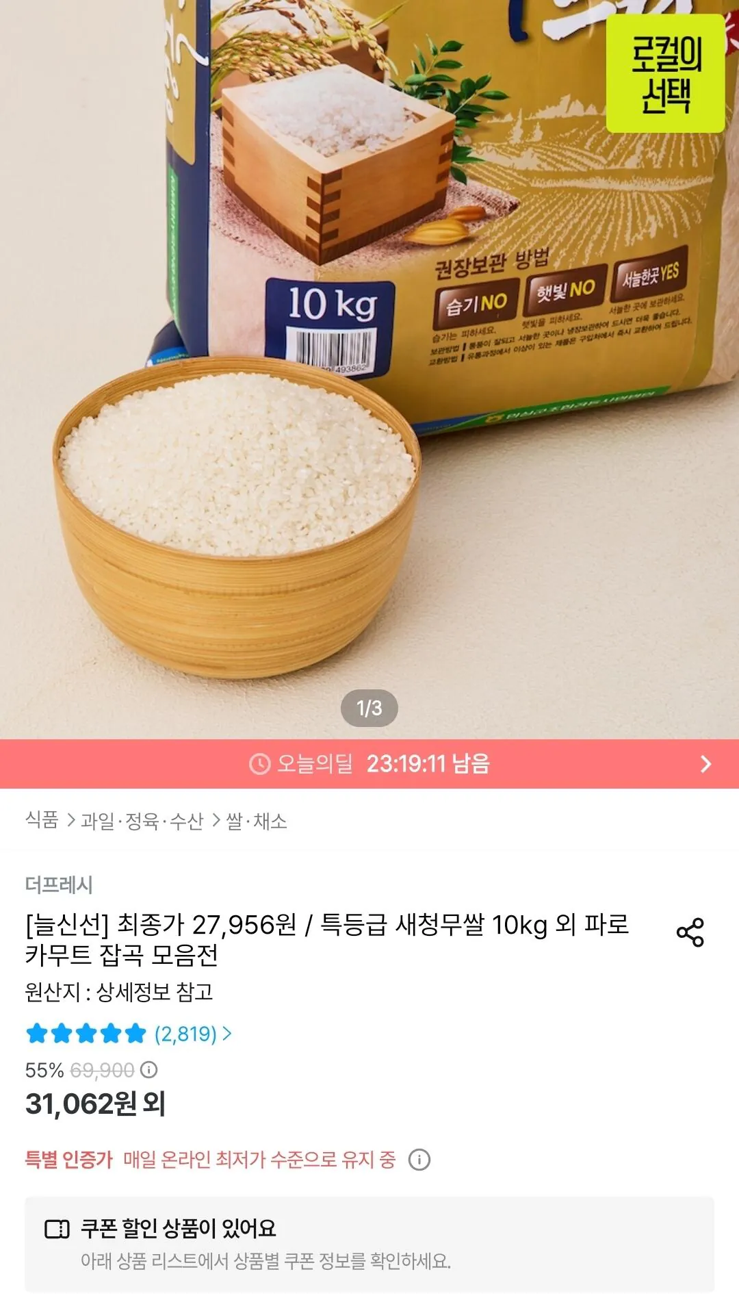 임실 행복드림 새청무쌀 특등급 10kg