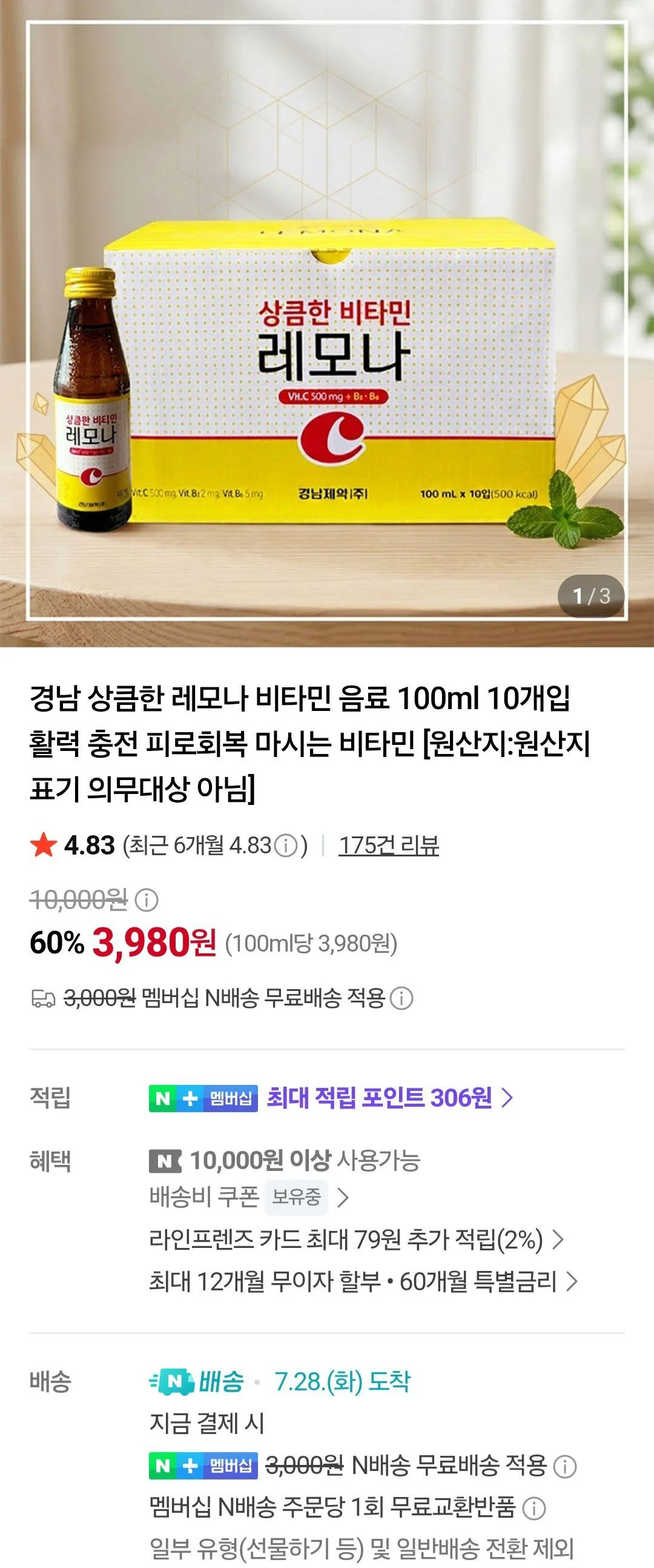 레모나 비타민음료 100ml 10개입 네맴