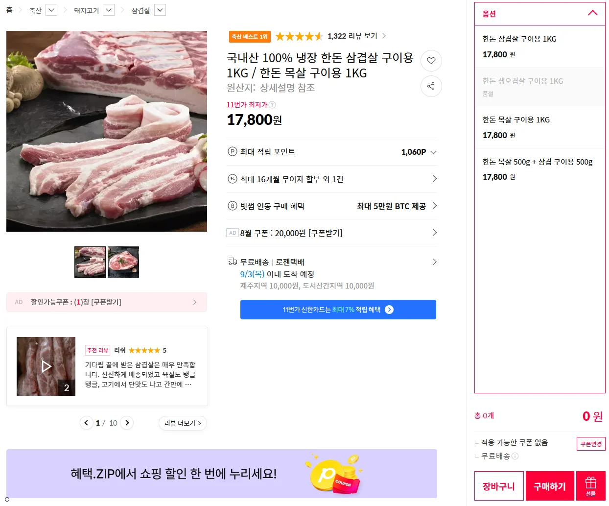 국내산 100% 냉장 한돈 삼겹살 구이용 1KG