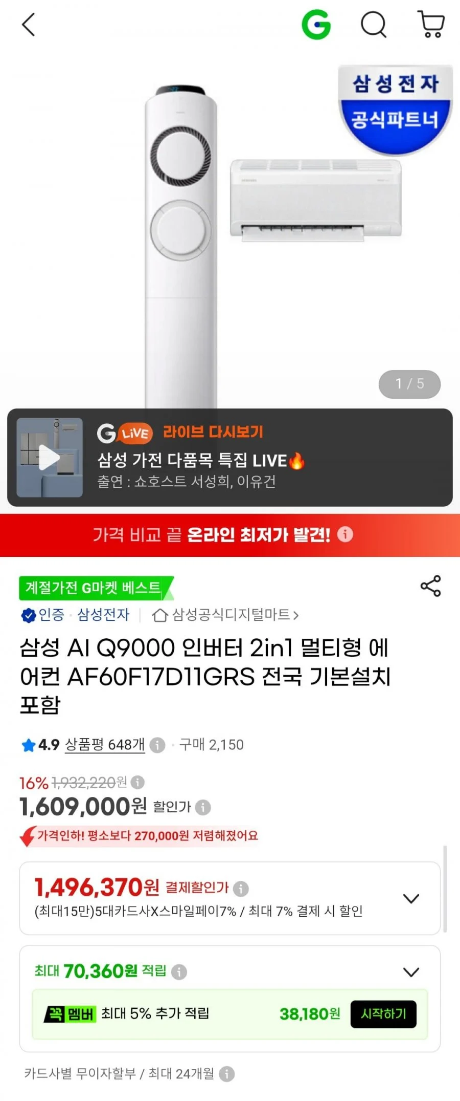 삼성 AI Q9000 인버터 2in1 에어컨 AF60F17D11GRS