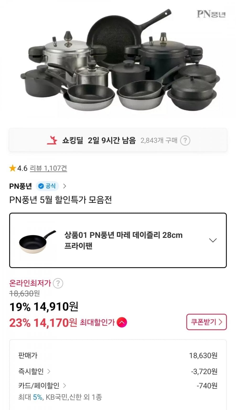 PN풍년 마레 데이즐리 28cm 프라이팬