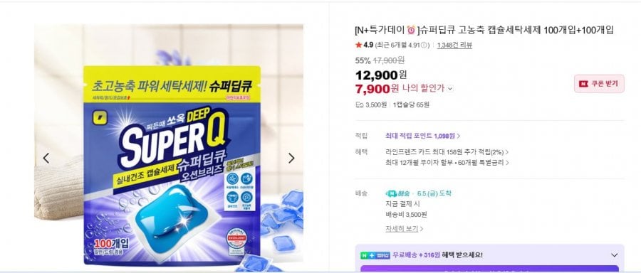 슈퍼딥큐 고농축 캡슐세탁세제 100개입+100개입
