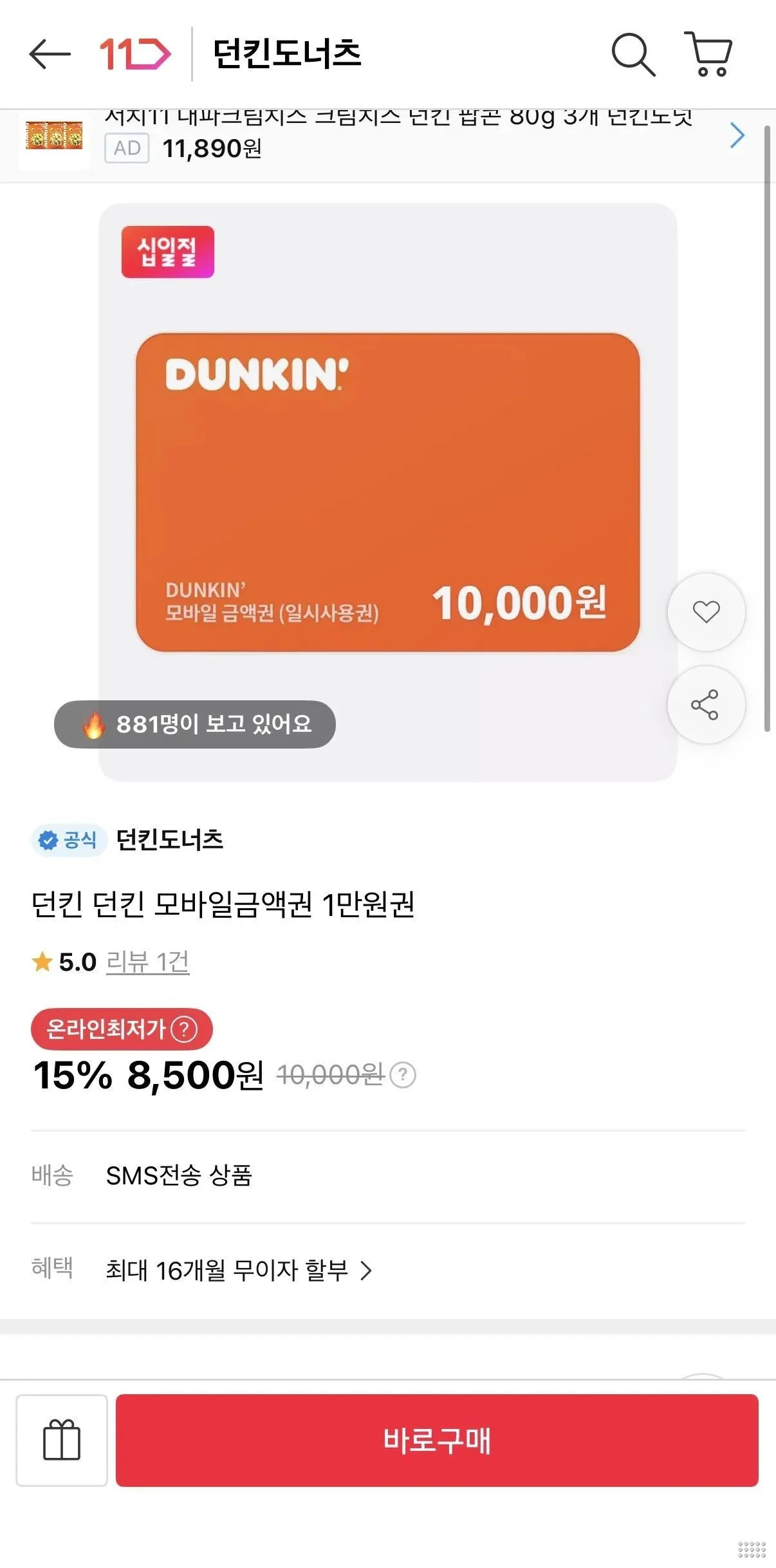 던킨 1만원권