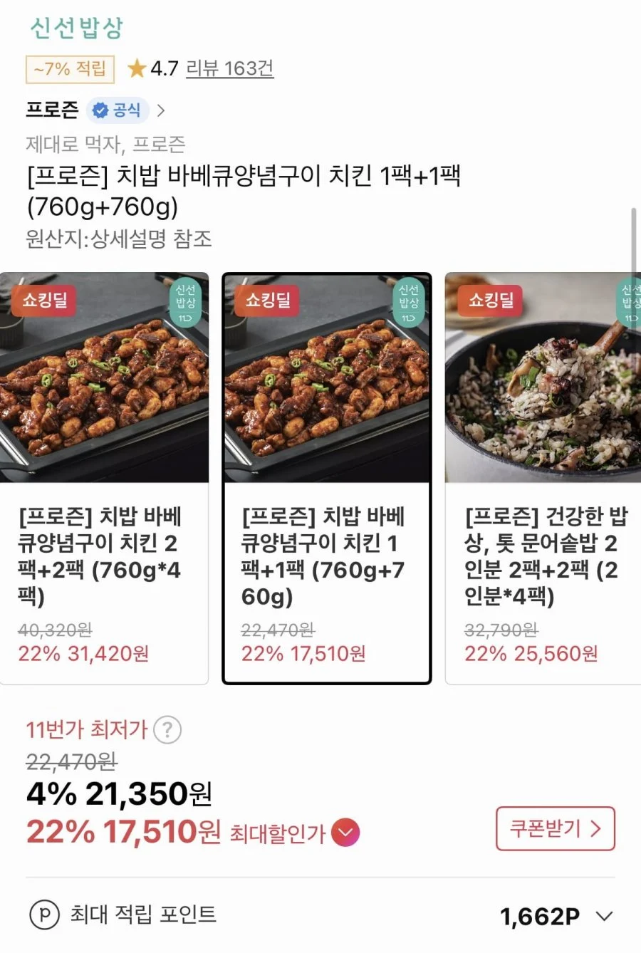 치밥 바베큐양념구이 치킨 760g 2팩 총 1.52kg