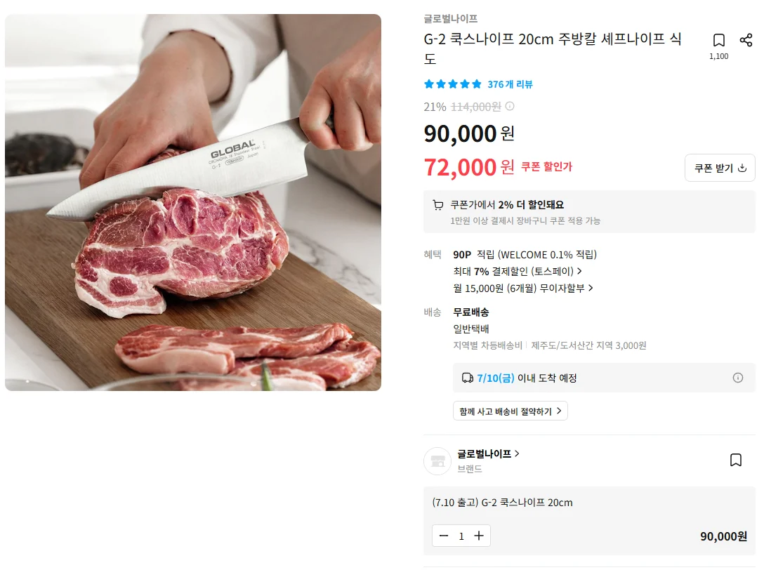 G-2 쿡스나이프 20cm 셰프나이프 식도