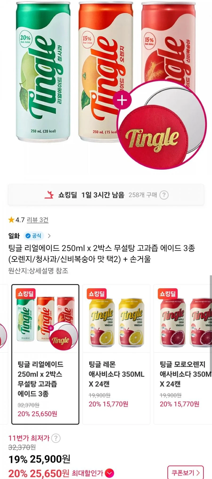 팅글 리얼에이드 250ml x 2박스 + 손거울