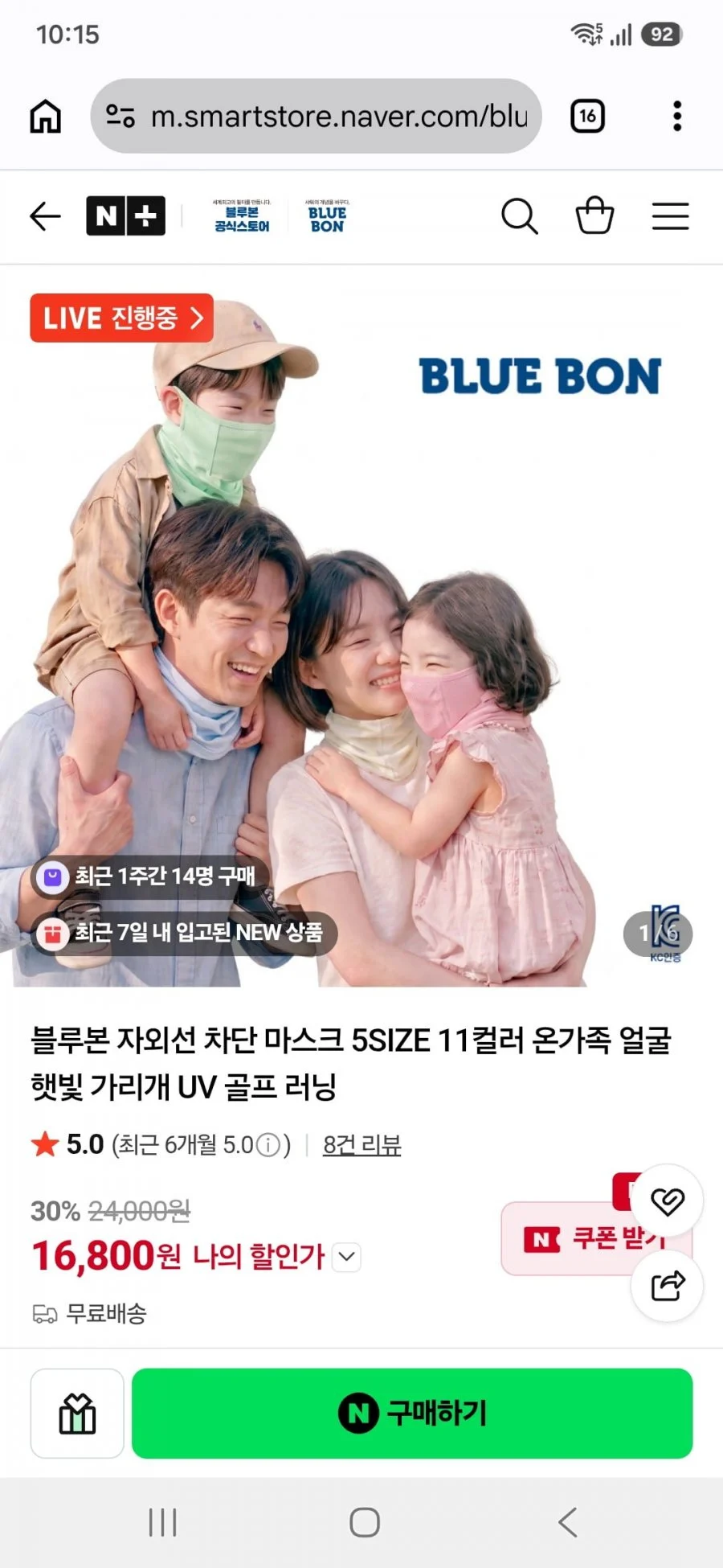 블루본 자외선차단 uv 마스크