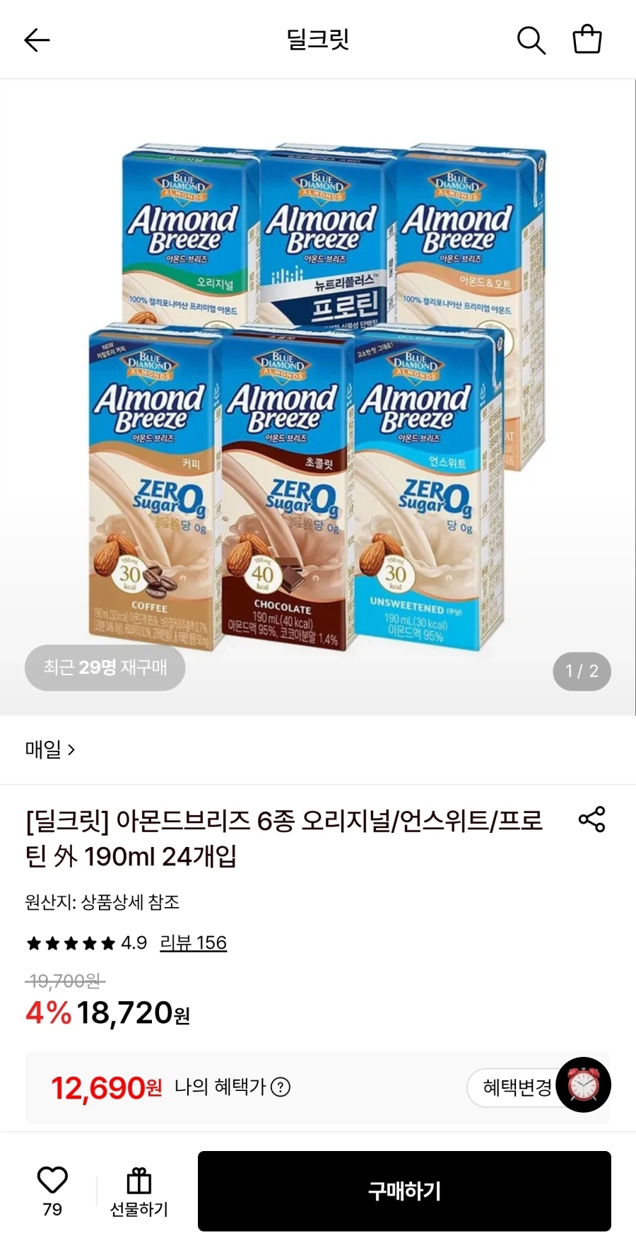 아몬드브리즈 오리지널/언스위트 24팩