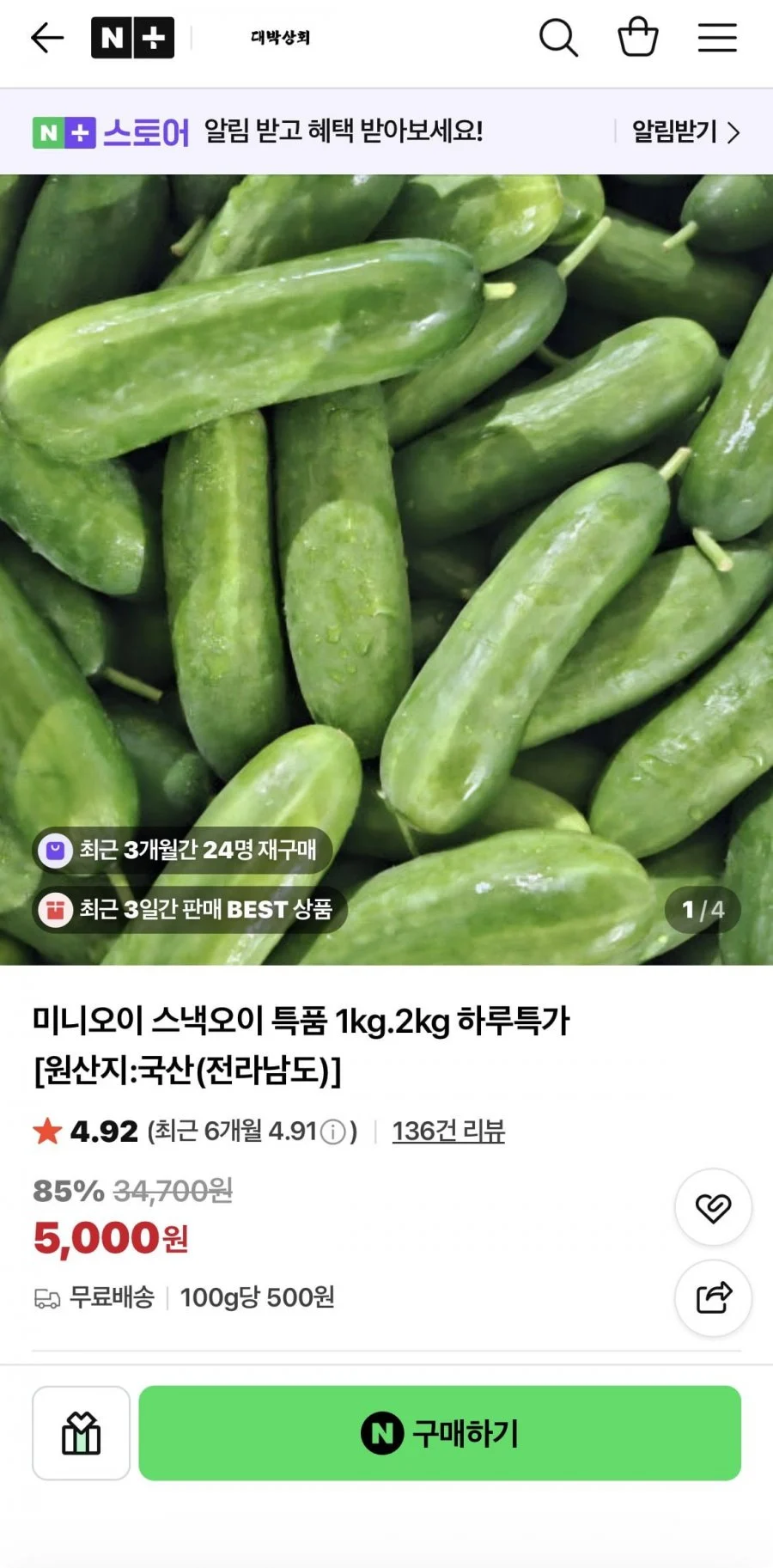 스낵오이 특품 1kg