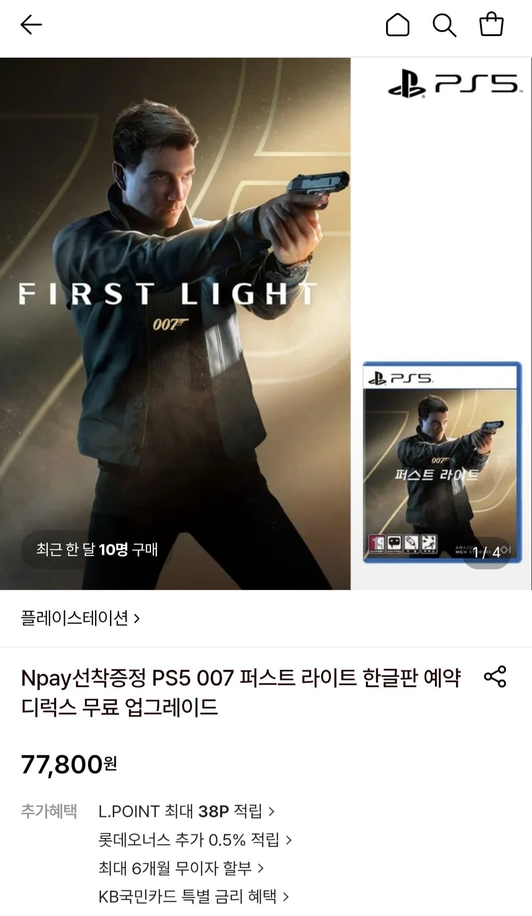 PS5 007 퍼스트라이트 한글판 사전예구