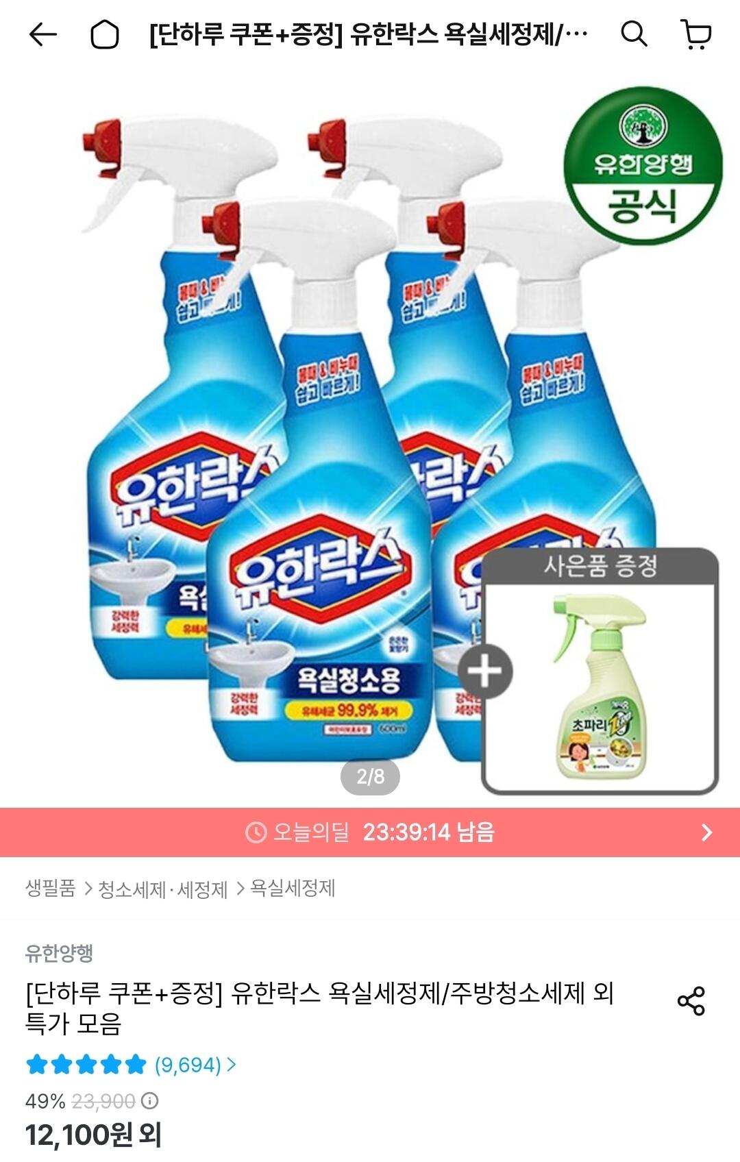 유한락스 NEW 욕실청소용 600ml 4개 + 초파리제로 스프레이 증정