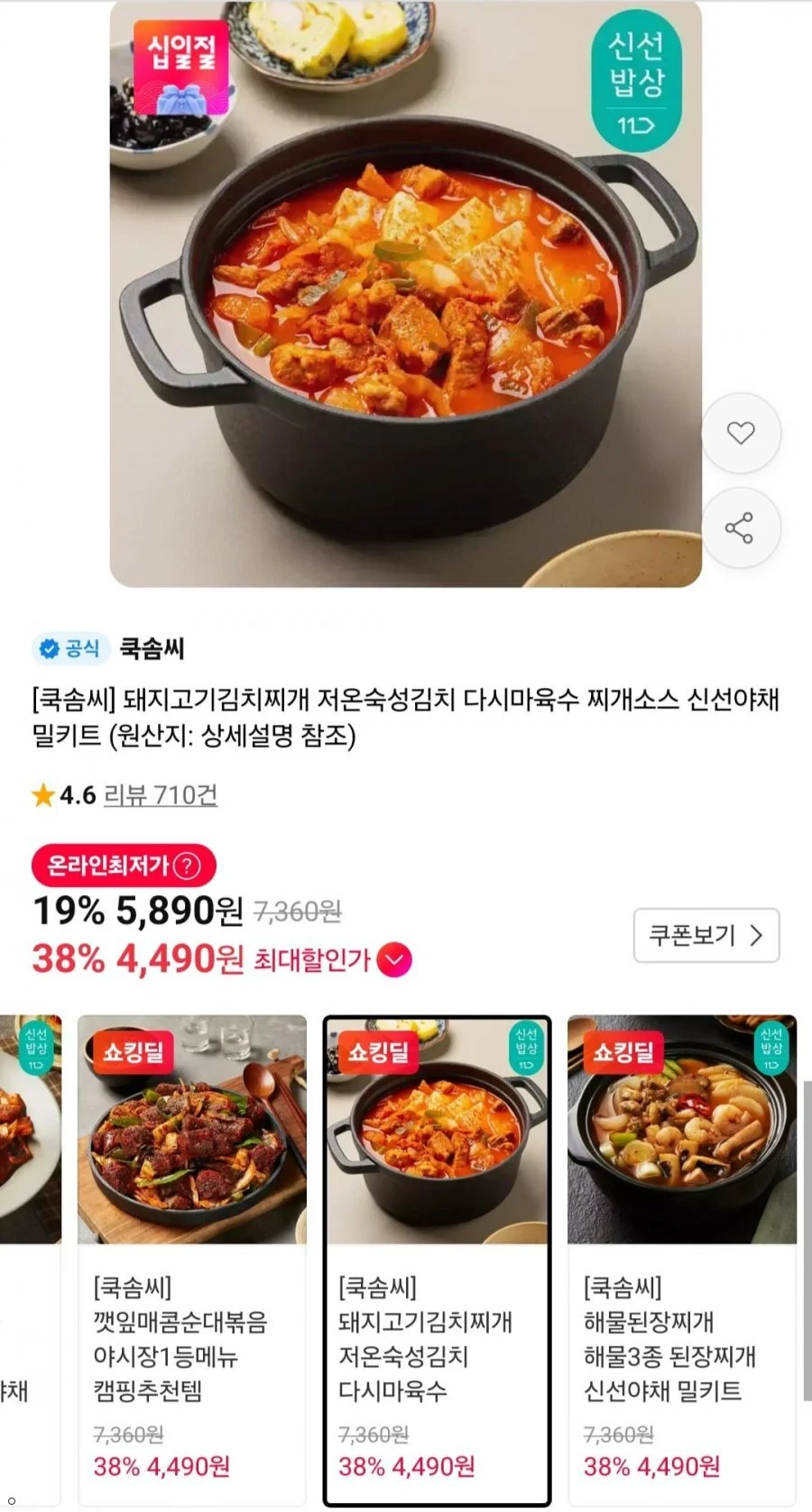 쿡솜씨 김치찌개 밀키트 2인분 등