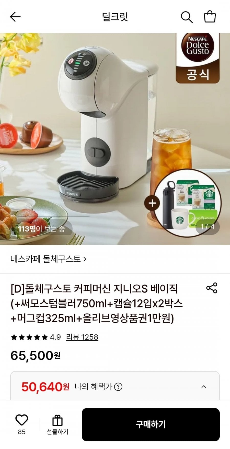 돌체구스토 지니오S 베이직 화이트
