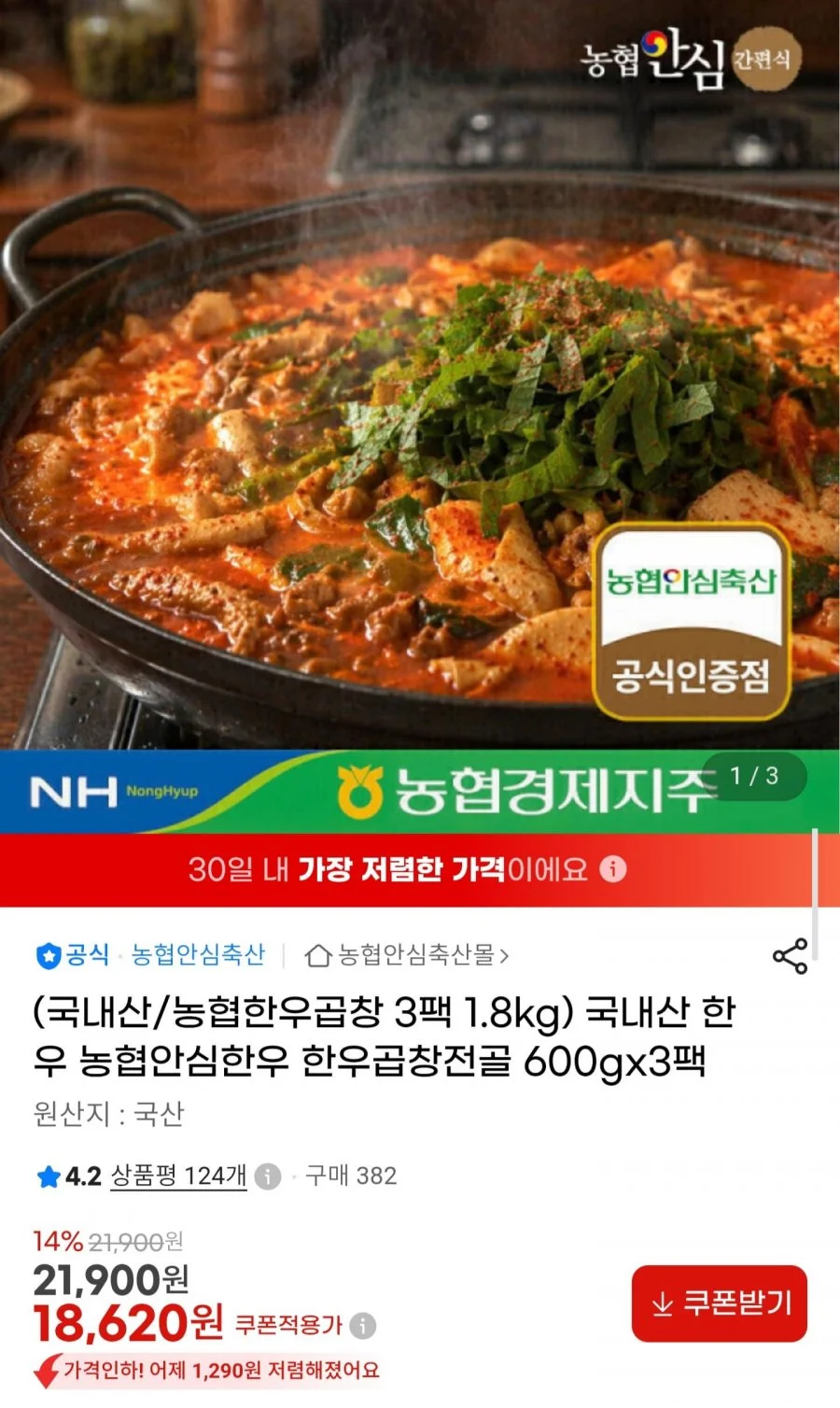 농협안심한우 한우곱창전골 600g 3팩