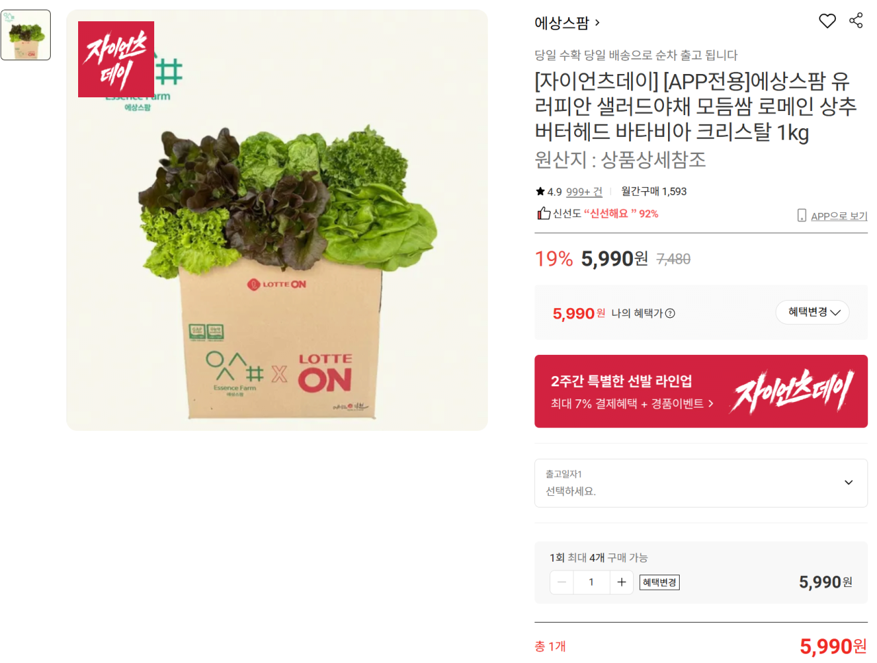 에상스팜 유러피안 샐러드야채 모듬쌈 로메인 상추 버터헤드 바타비아 크리스탈 1kg