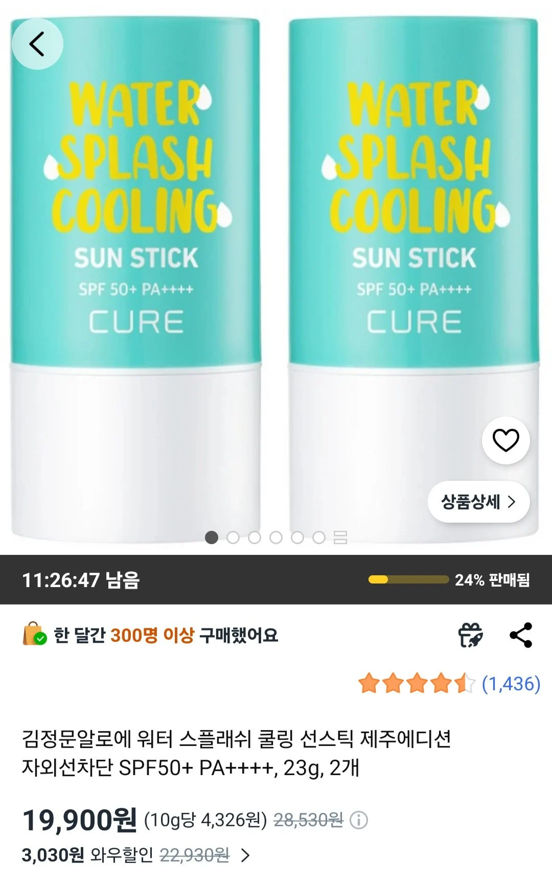 김정문알로에 쿨링 선스틱 SPF50+ PA++++ 23g 2개