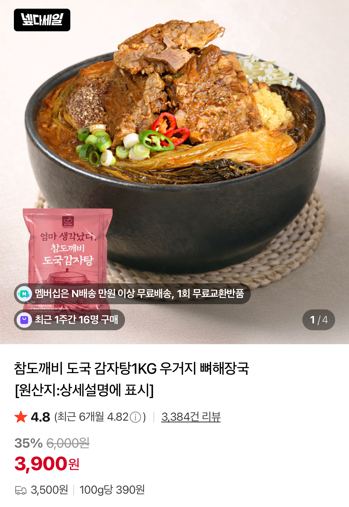 도국 감자탕 1kg x 2팩
