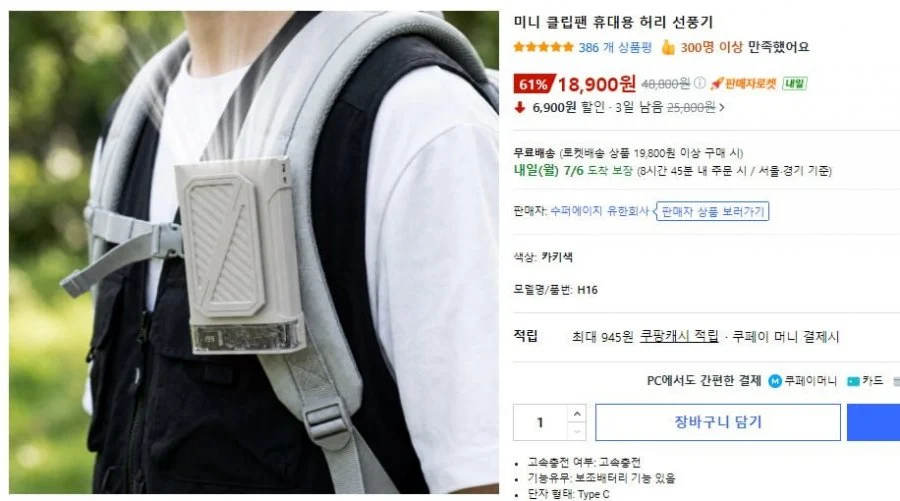 미니 클립팬 휴대용 허리 선풍기