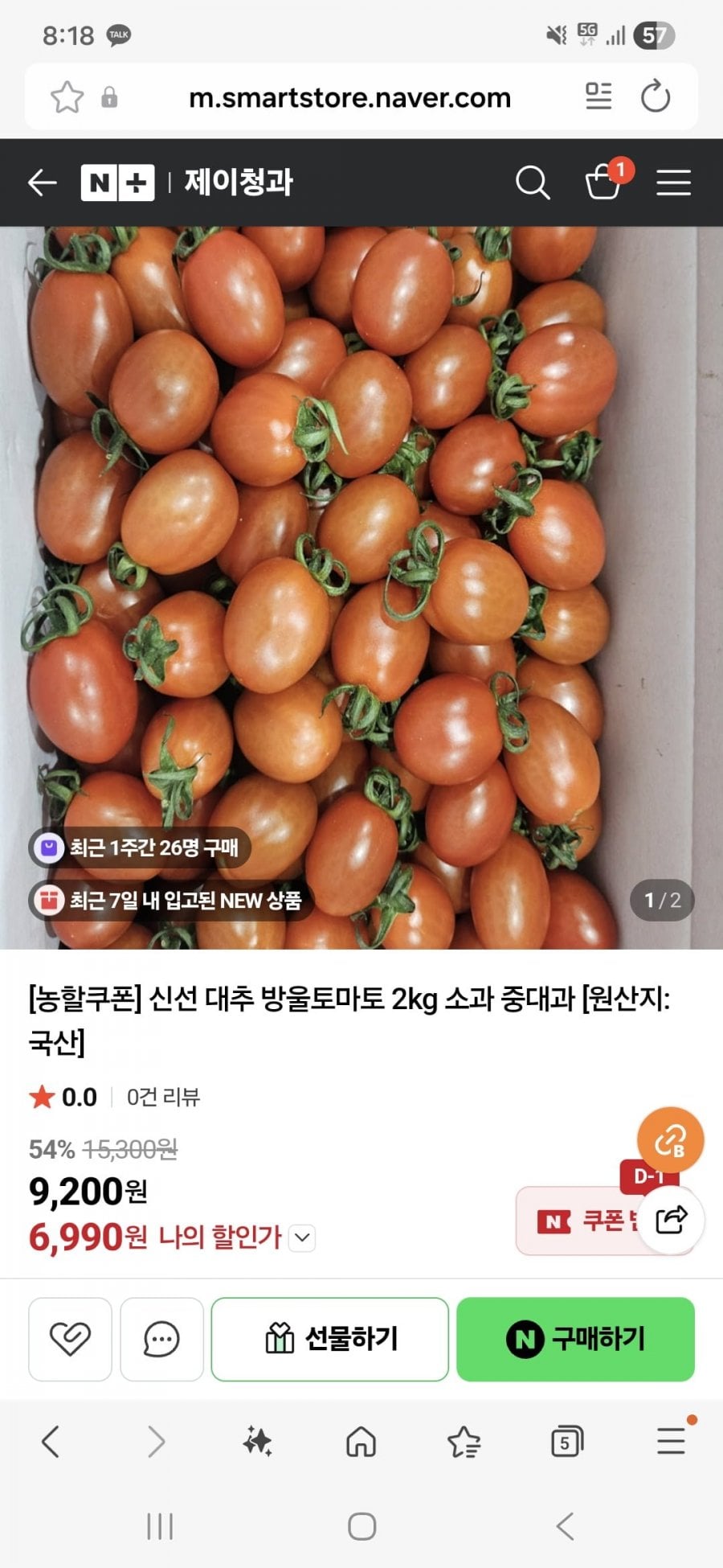 대추방울토마토 2kg