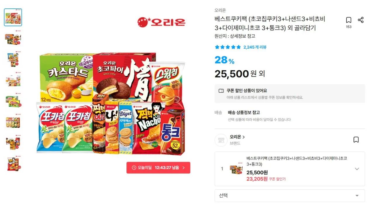 초코칩쿠키3개+나샌드3개+비쵸비3개+다이제미니초코3개+통크3개