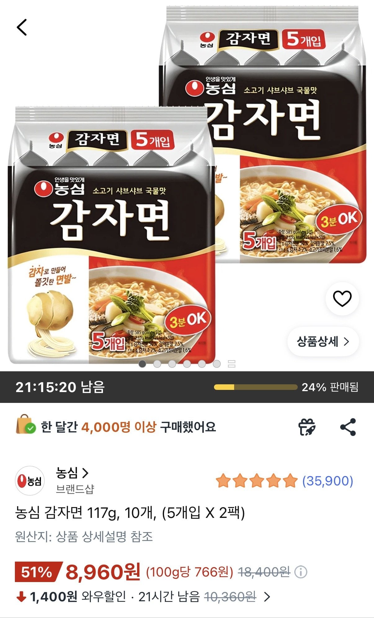 농심 감자면 117g 10개
