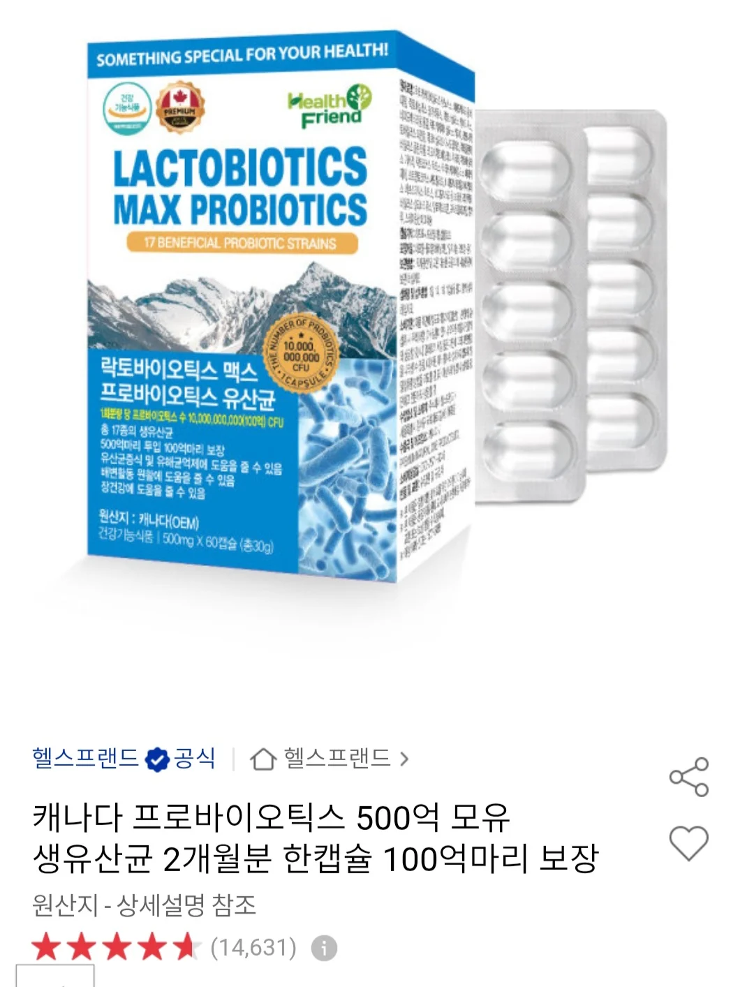 락토바이오틱스맥스 프로바이오틱스 유산균 2개월분