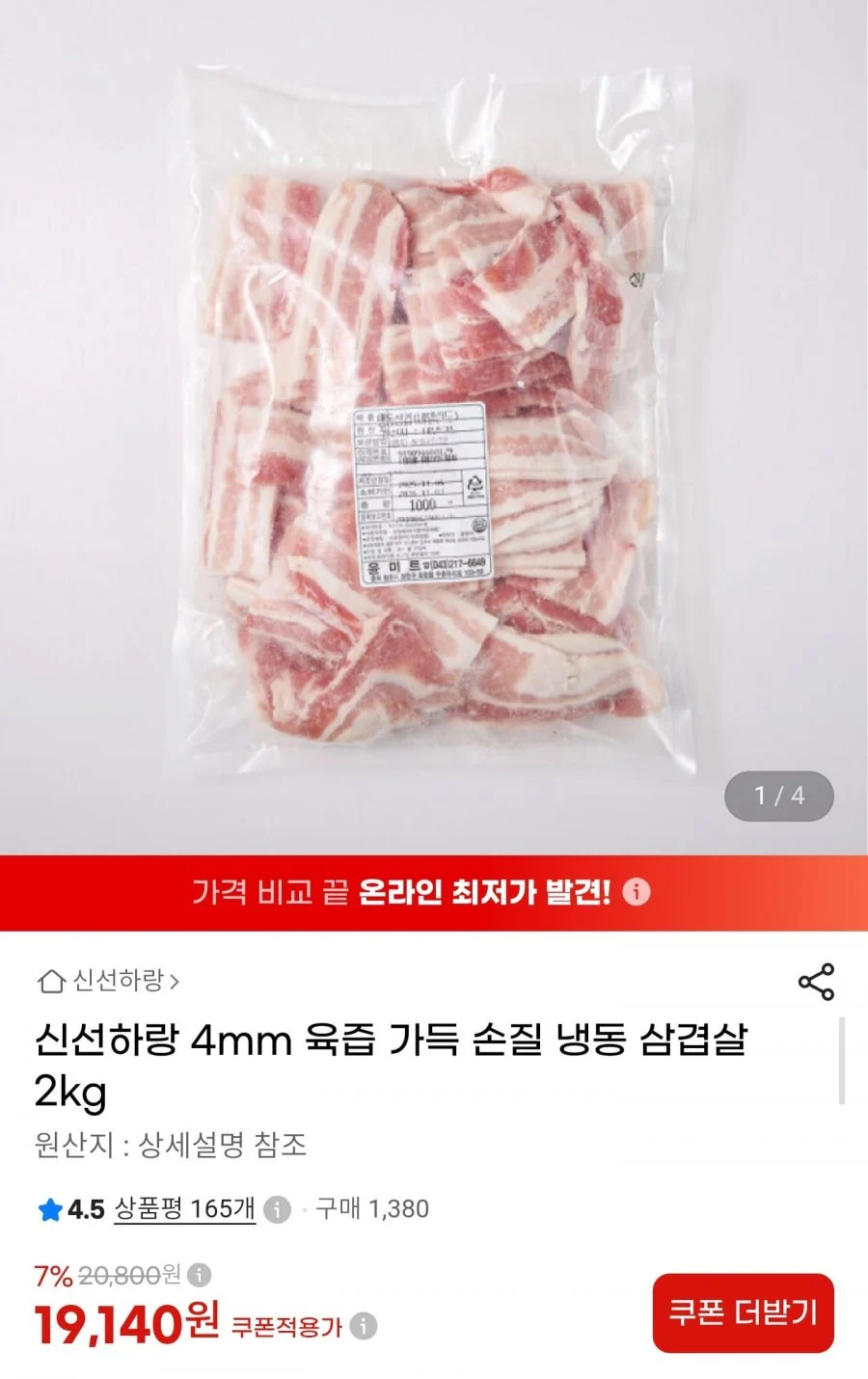 4mm 손질 냉동 삼겹살 2kg