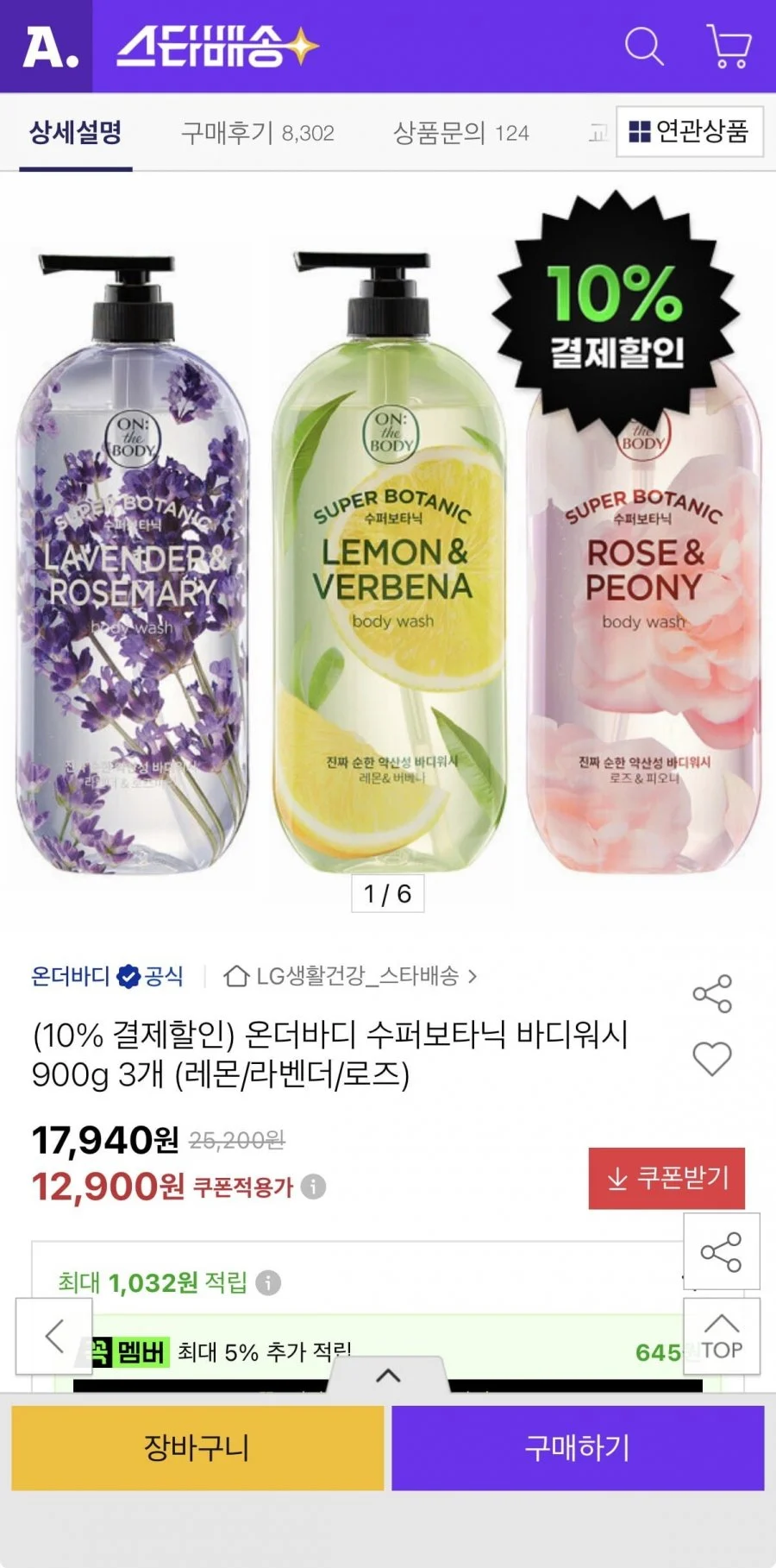 온더바디 수퍼보타닉 바디워시 900g 3개