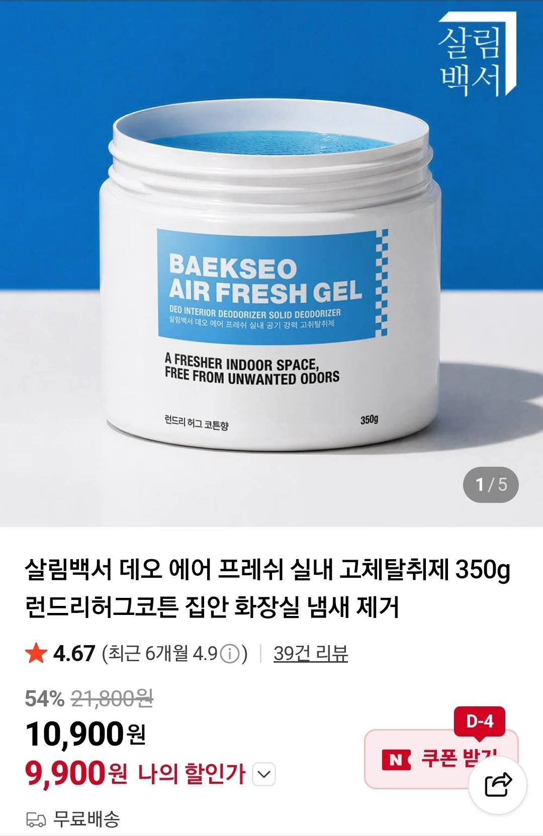 살림백서 데오 에어 프레쉬 고체탈취제 350g 허그코튼향