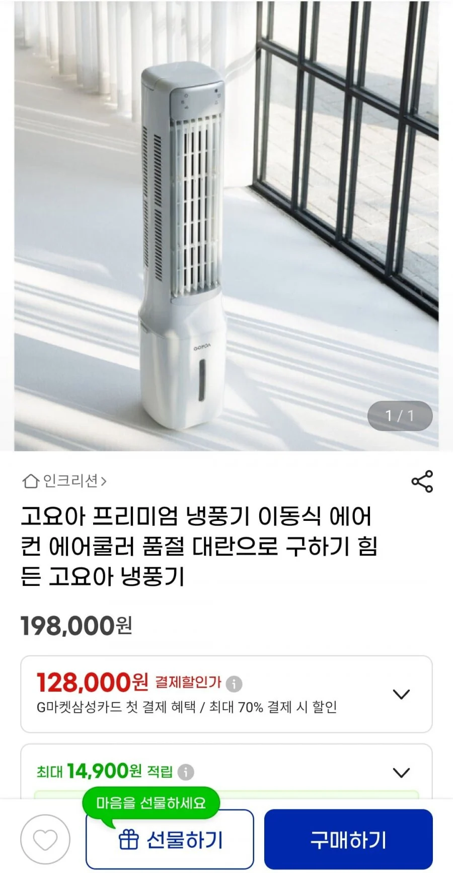 고요아 프리미엄 제습 냉풍기