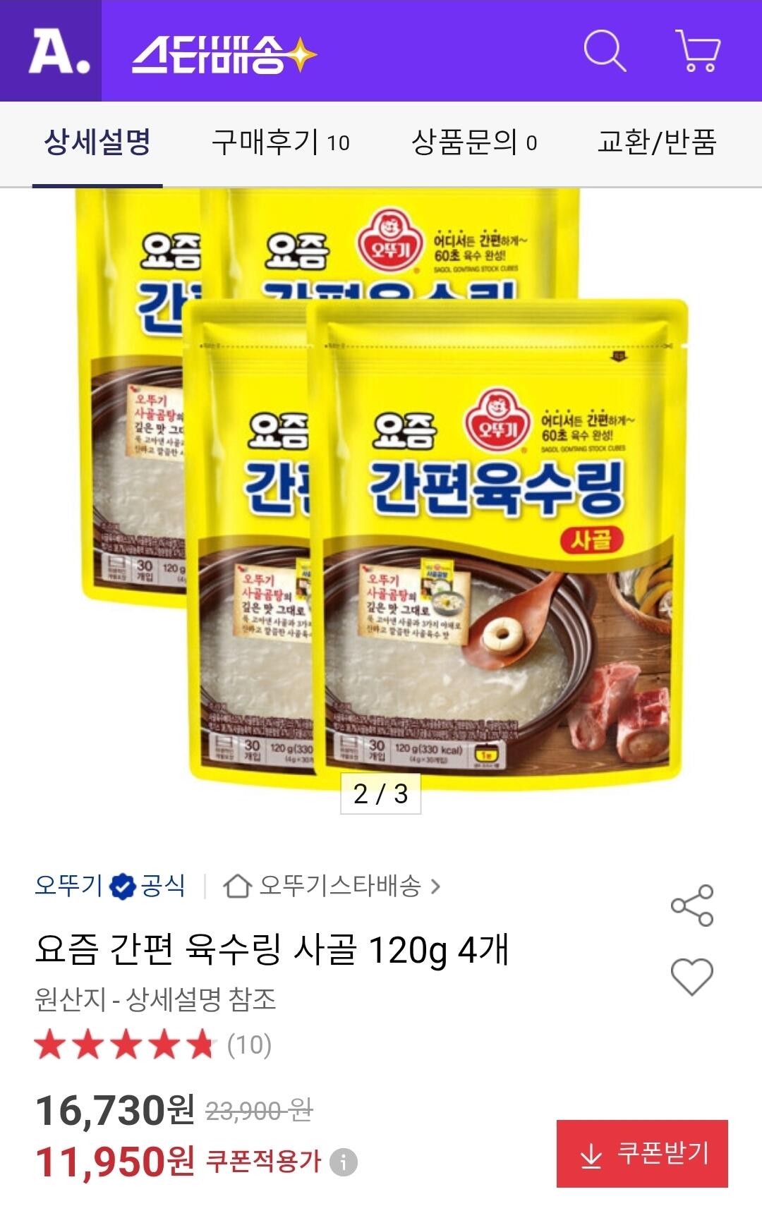 오뚜기 육수링 사골 120g 4개