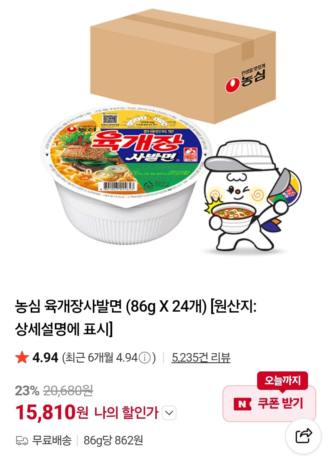 육개장 사발면 24개