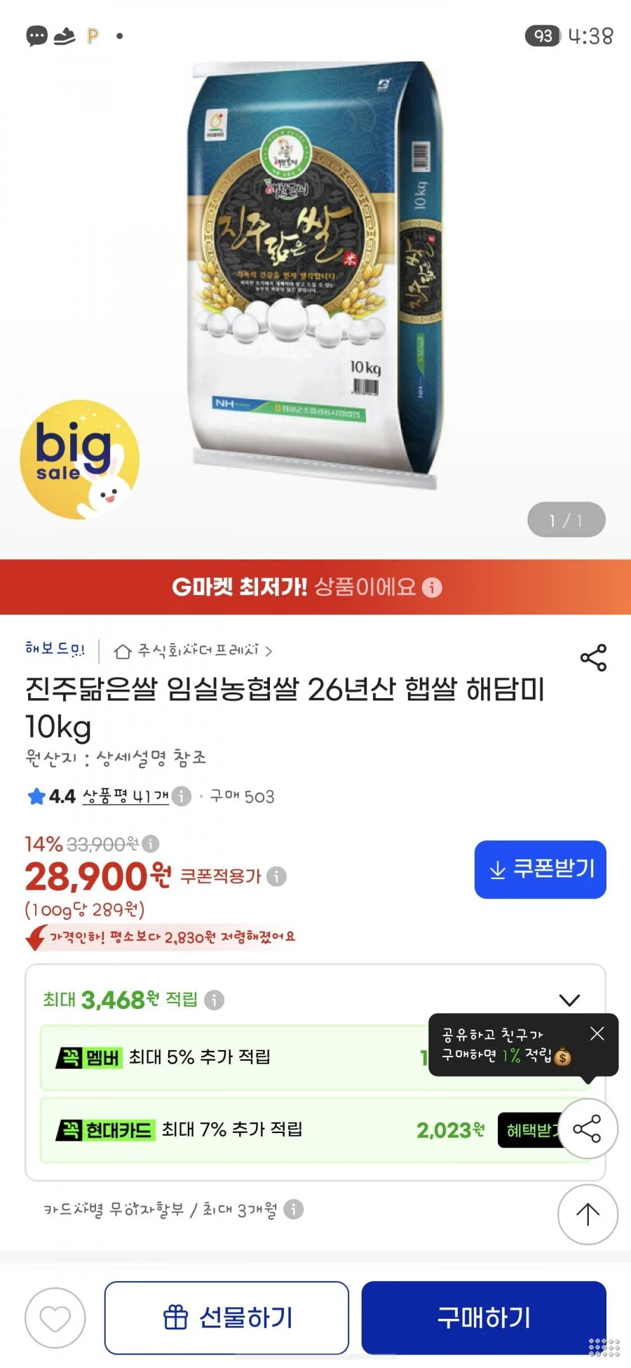 진주닮은쌀 임실농협쌀 26년산 햅쌀 해담미 10kg