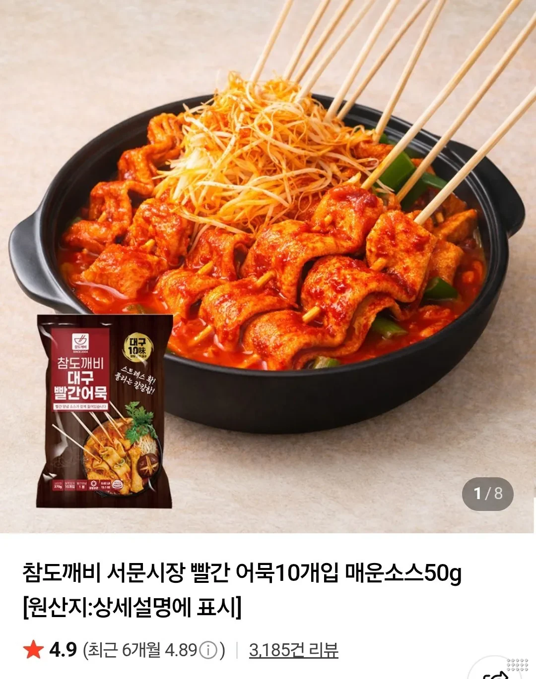 빨간어묵 30꼬치 + 매운소스 포함