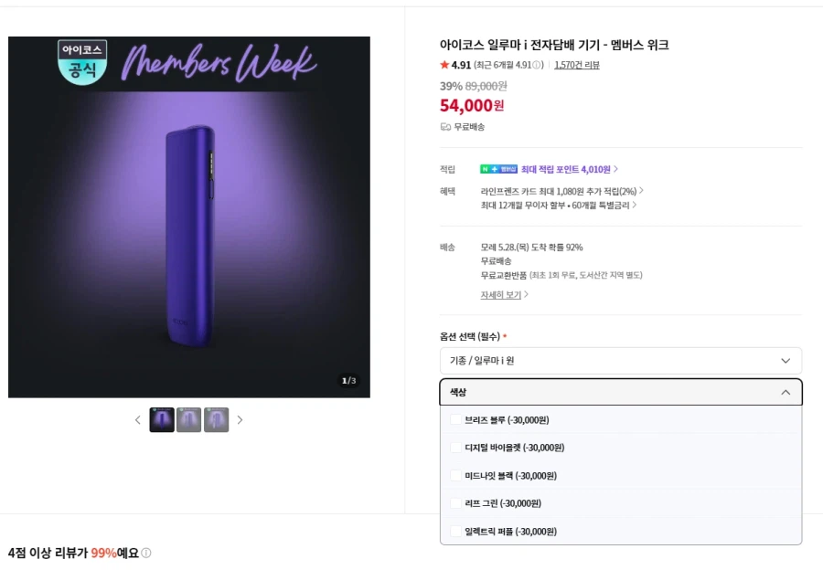 아이코스 일루마 i 원