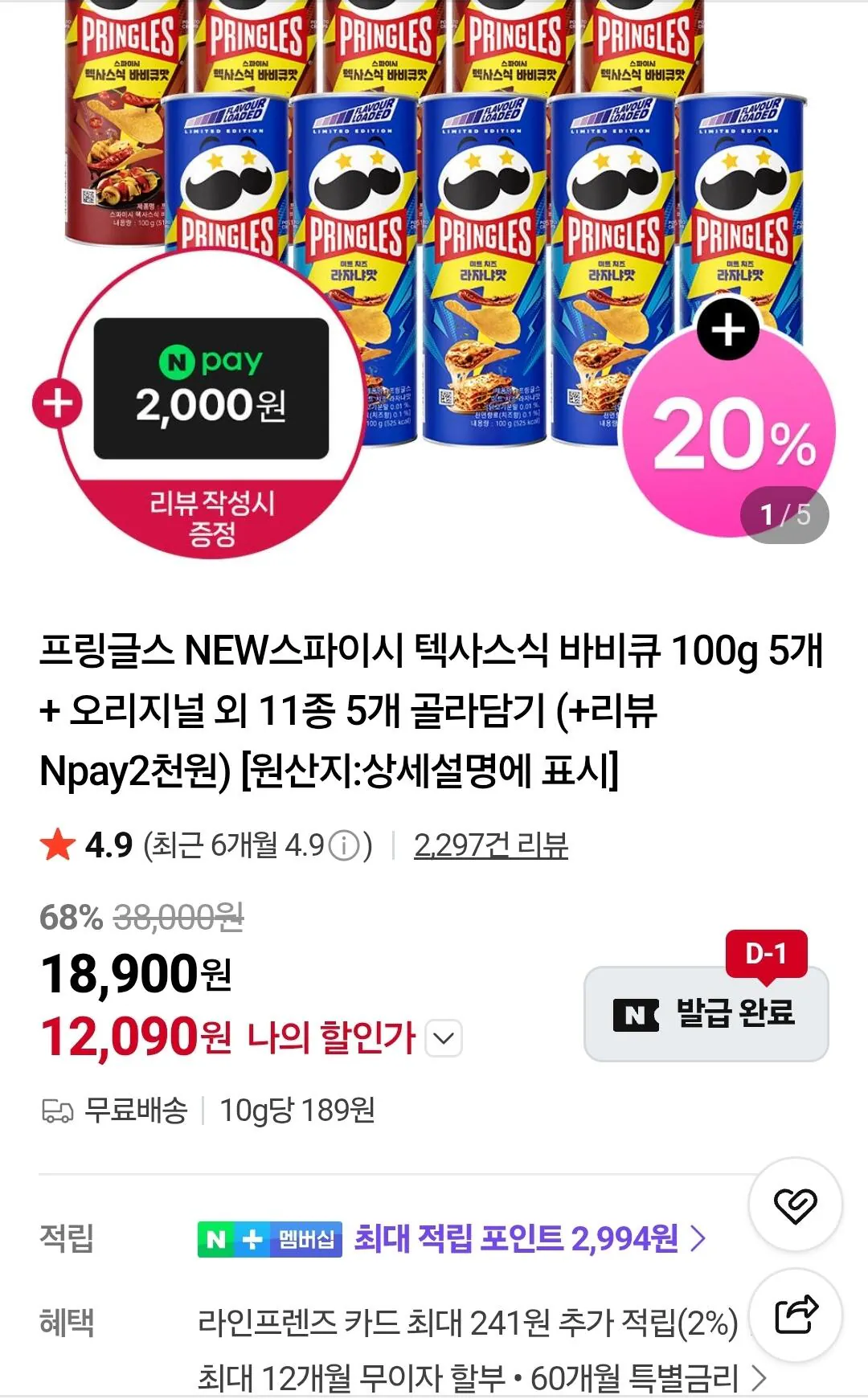 프링글스 NEW스파이시 텍사스식 바비큐 100g 5개 + 오리지널 외 11종 5개 골라담기 (+리뷰 Npay2천원)