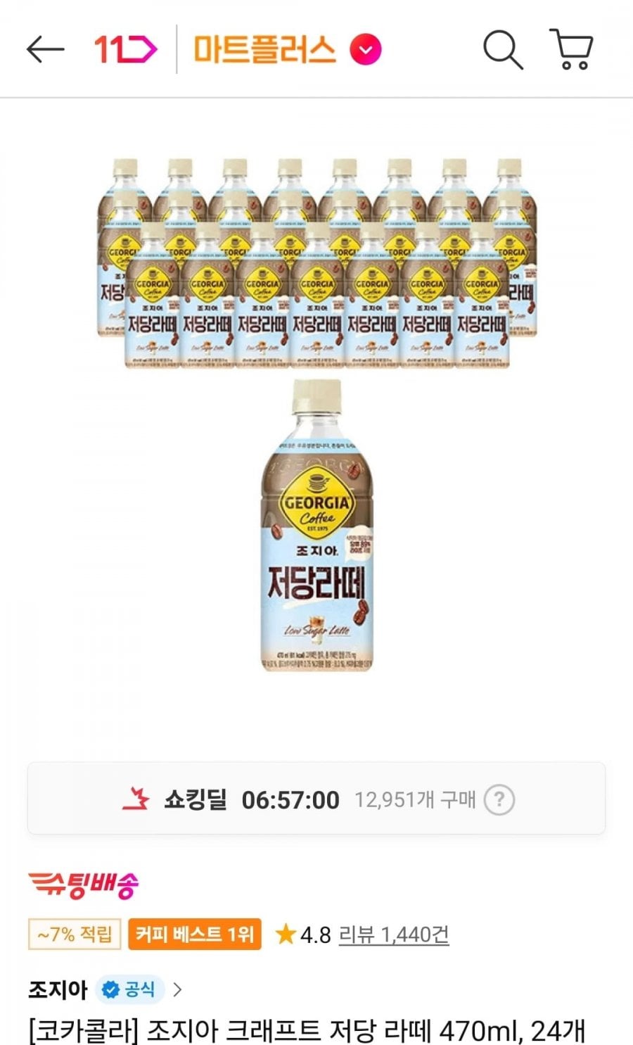 조지아 크래프트 저당 라떼 470ml, 24개