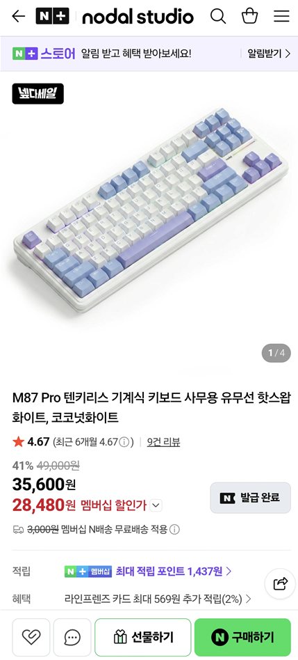 M87 Pro 텐키리스 기계식 키보드 사무용 코코넛화이트