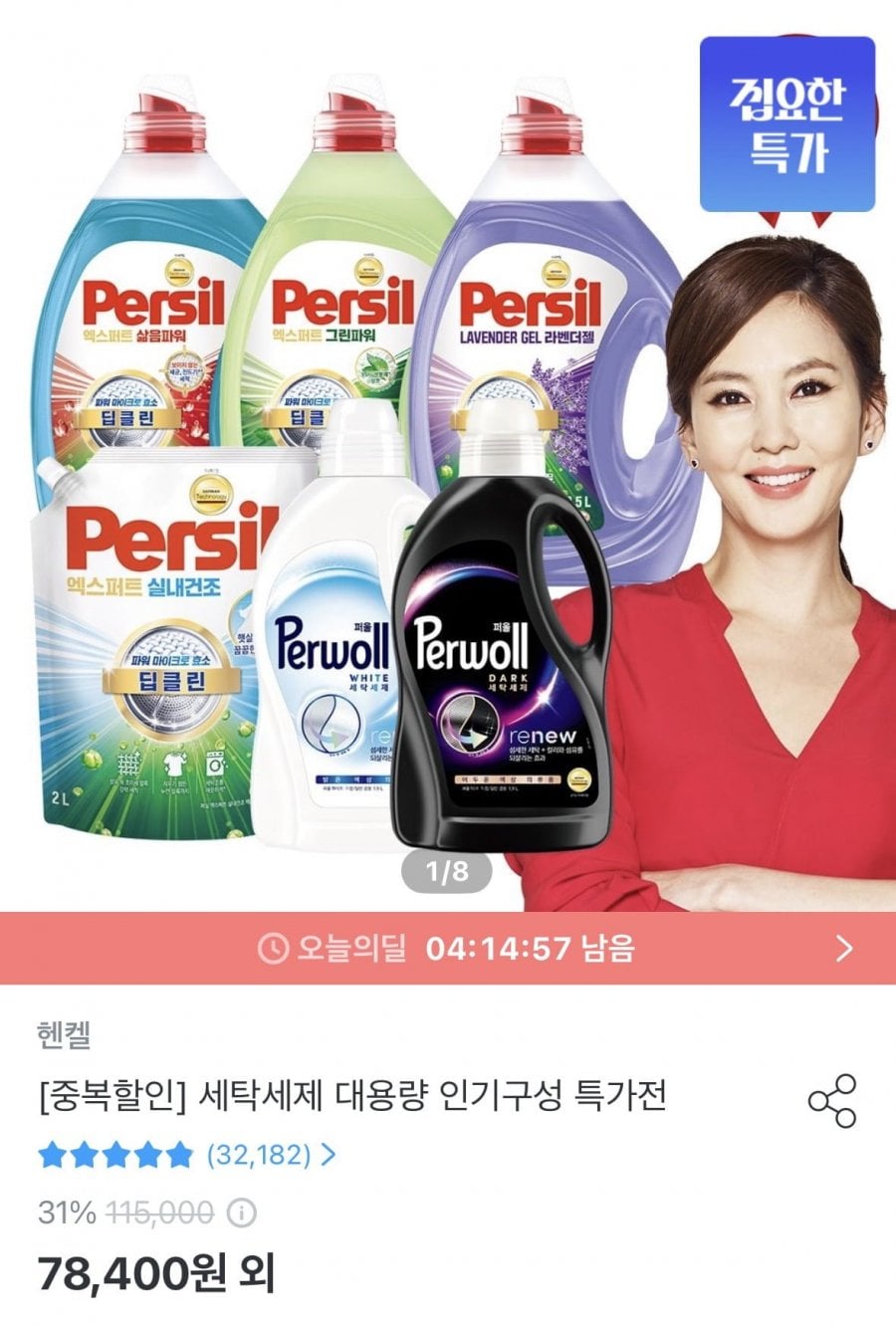 퍼실 2.0 라벤더 세탁세제 x 6개