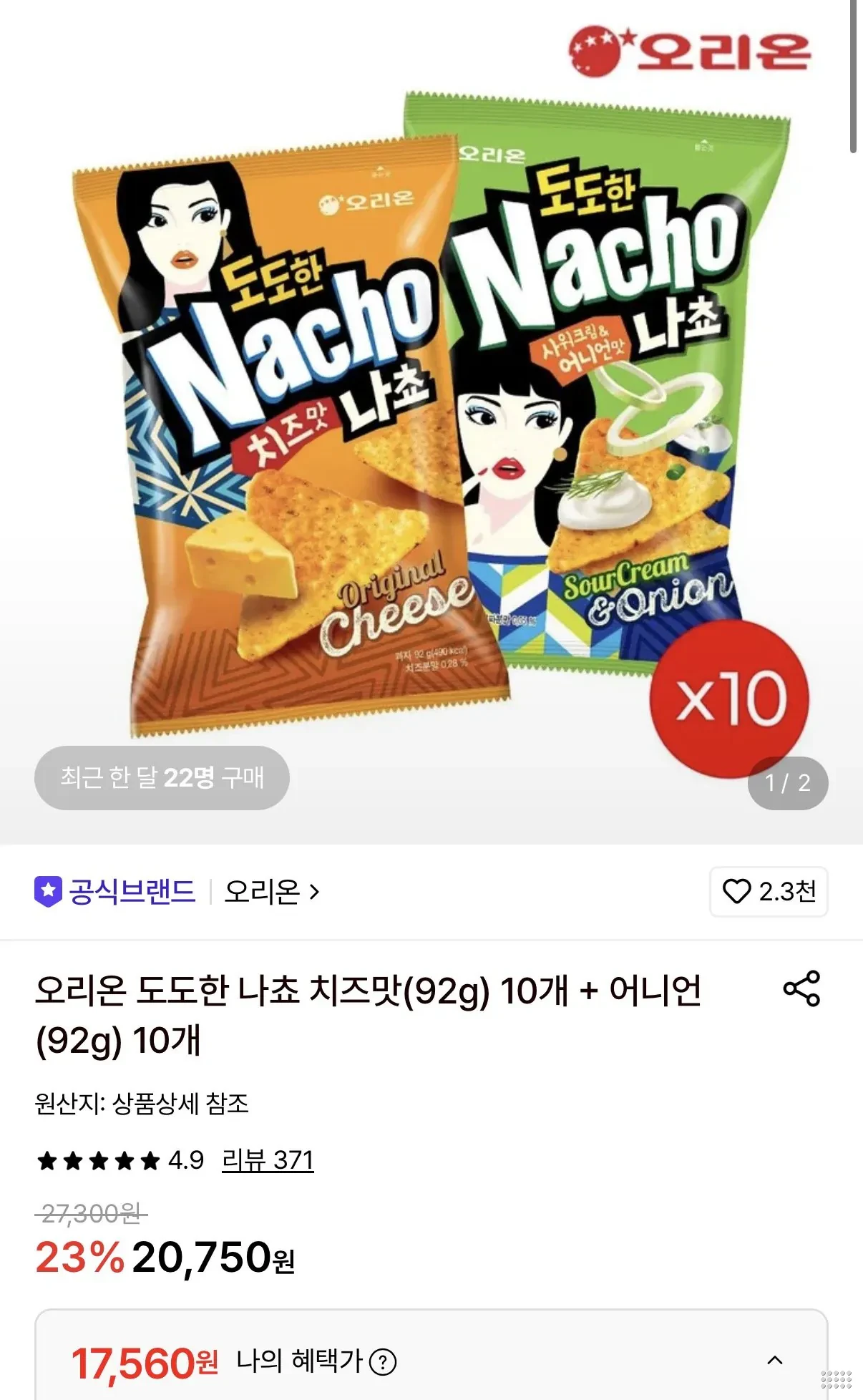 오리온 도도한 나쵸 치즈맛 10봉+어니언 10봉